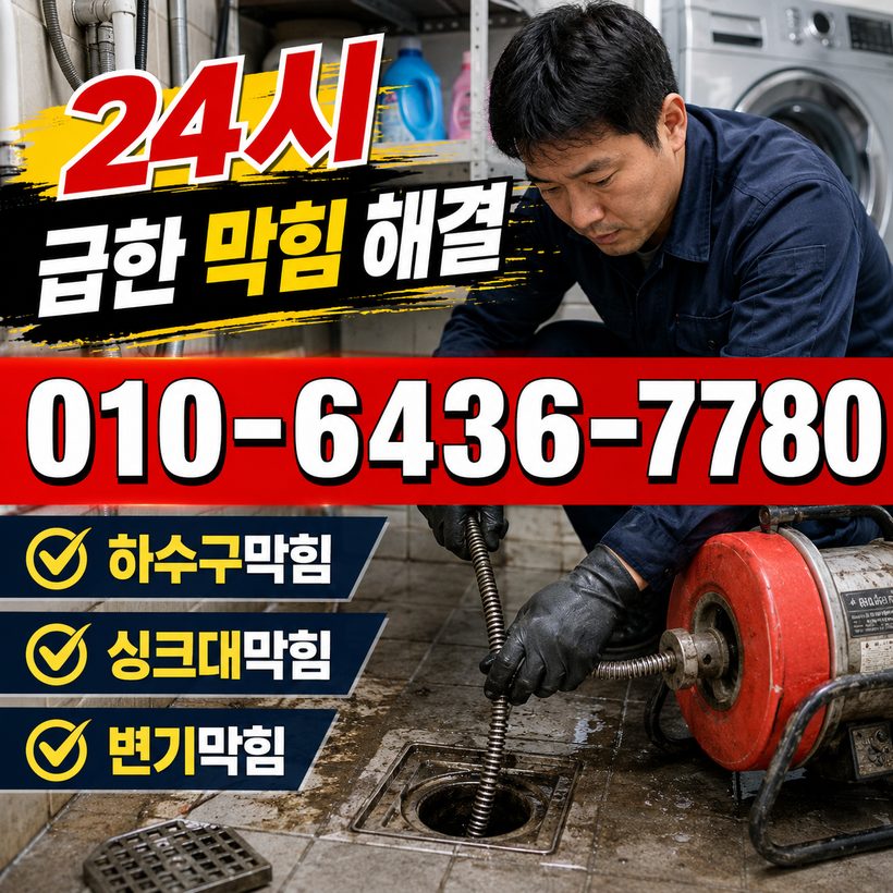 공성면 지역 하수구뚫음 관련 이미지
