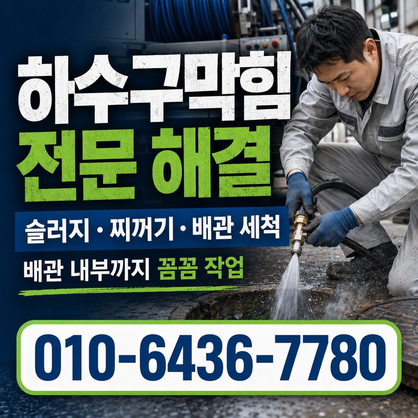 청도읍 지역 배관막힘 관련 이미지
