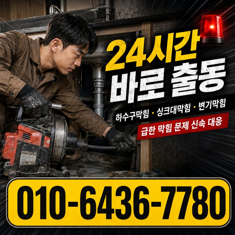 신흥동 지역 하수구뚫음 관련 이미지