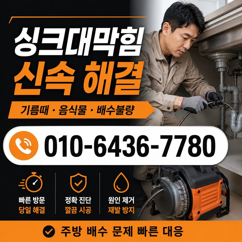 신흥동 지역 세면대막힘 관련 이미지