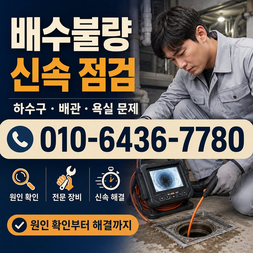 평리동 지역 배관막힘 관련 이미지