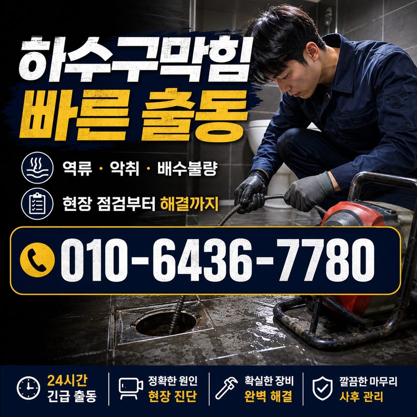 용산동 지역 세면대막힘 관련 이미지