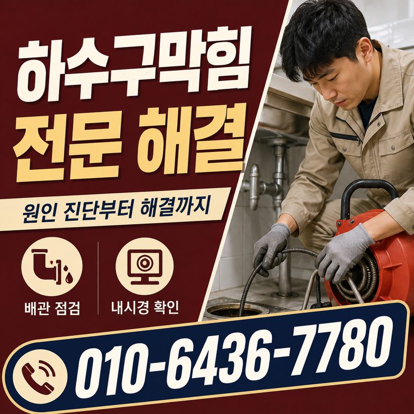 진천동 지역 하수구막힘 관련 이미지
