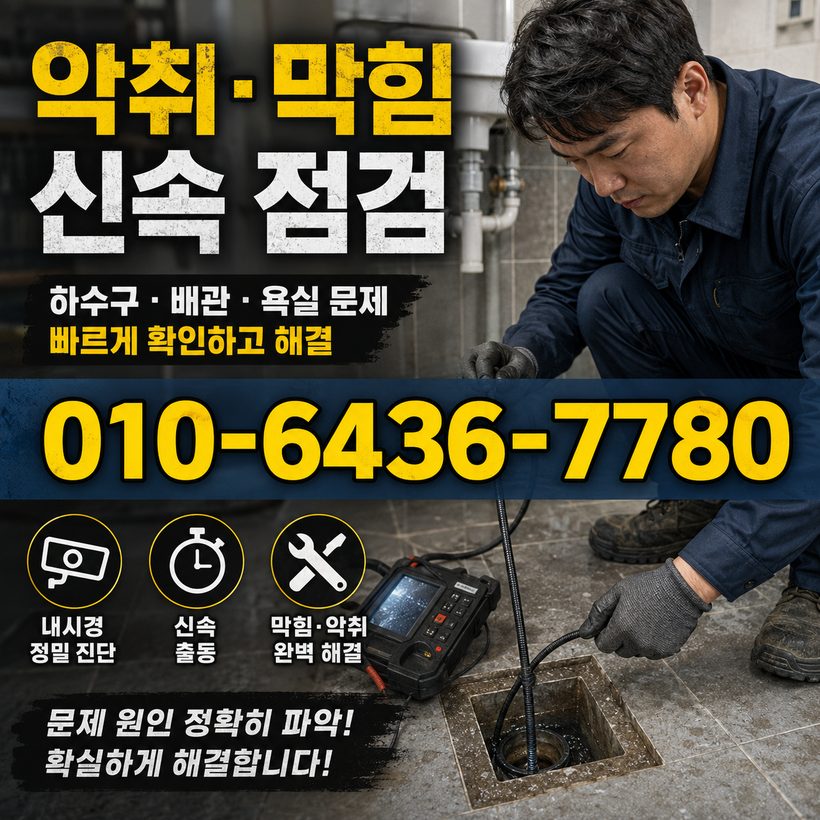 진천동 지역 하수구뚫음 관련 이미지
