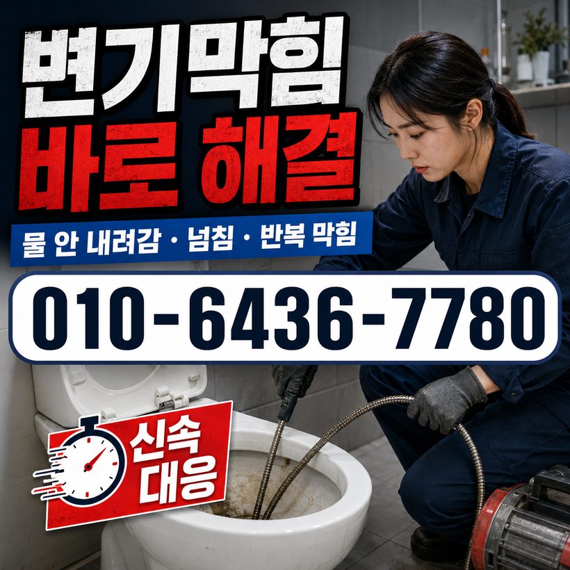 용산동 하수구막힘 빠른출동 1