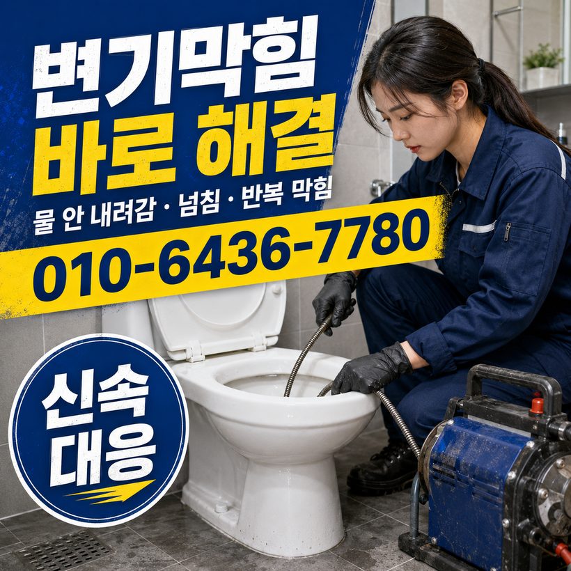 이천동 지역 세면대막힘 관련 이미지