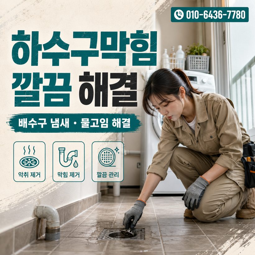 평산동 지역 변기뚫음 관련 이미지