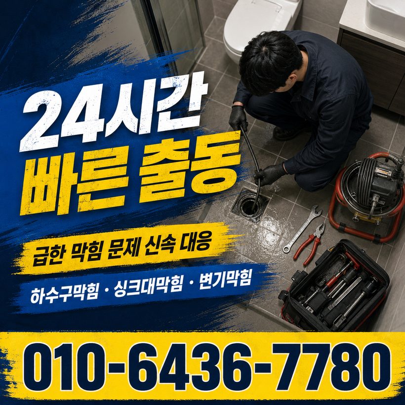 평산동 지역 싱크대막힘 관련 이미지