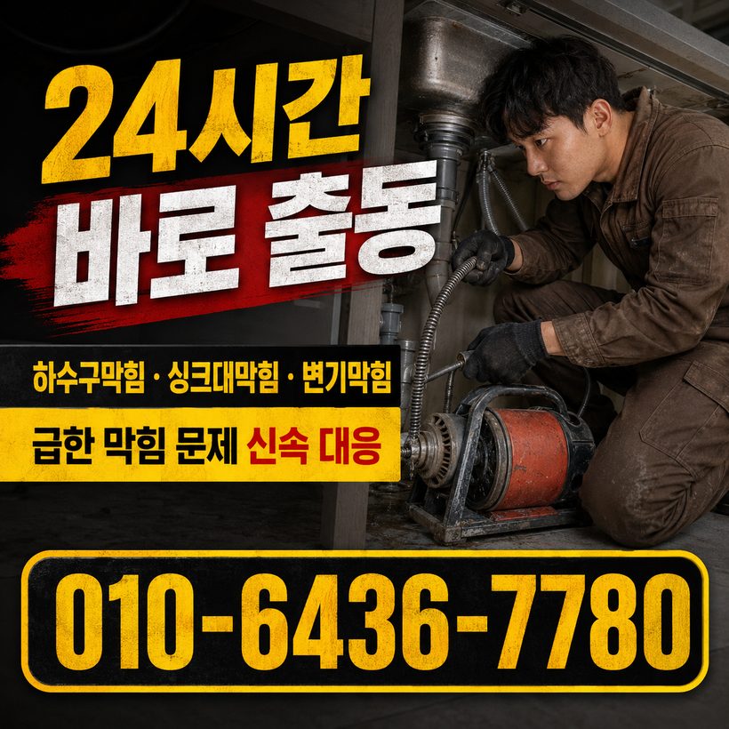 청도읍 지역 하수구막힘 관련 이미지