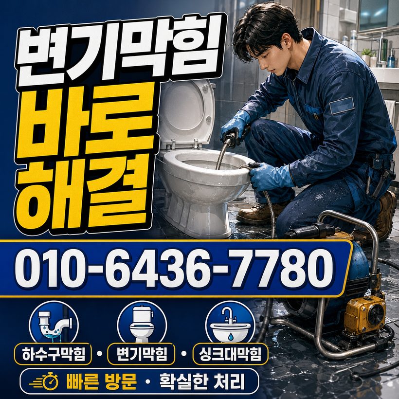 평산동 하수구막힘 빠른출동 5