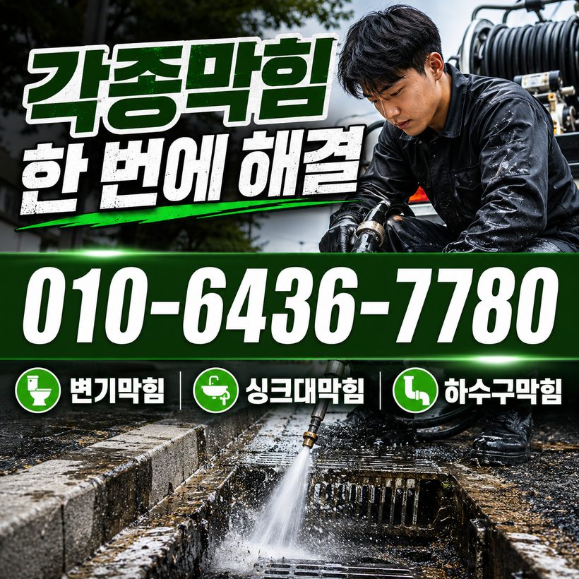 공성면 지역 배관막힘 관련 이미지